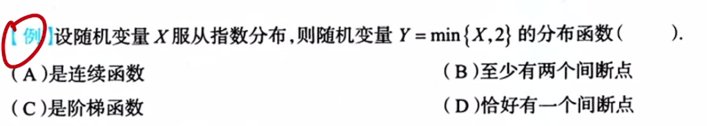 第二章 一维随机变量及其分布（李良）