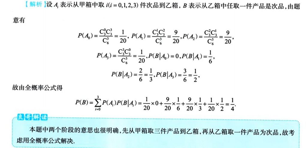 第一章 随机事件和概率 05 全概率公式与贝叶斯公式