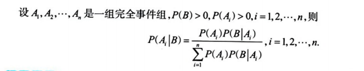 第一章 随机事件和概率 05 全概率公式与贝叶斯公式