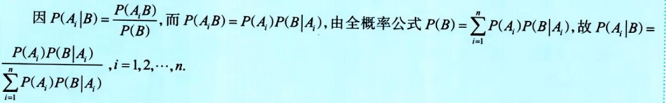 第一章 随机事件和概率 05 全概率公式与贝叶斯公式