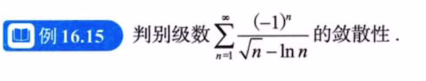 第16讲 无穷级数