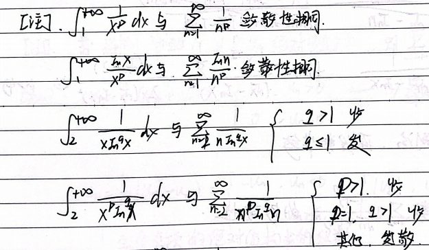 第16讲 无穷级数