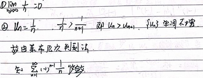 第16讲 无穷级数