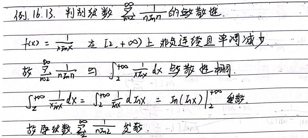 第16讲 无穷级数