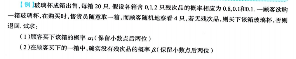 第一章 随机事件和概率 05 全概率公式与贝叶斯公式