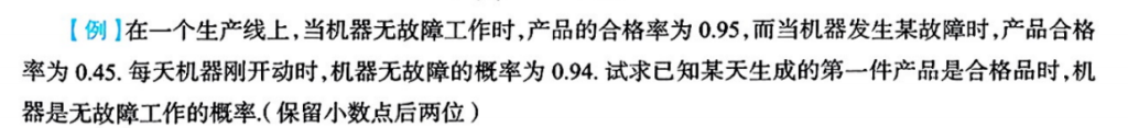 第一章 随机事件和概率 05 全概率公式与贝叶斯公式