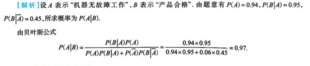 第一章 随机事件和概率 05 全概率公式与贝叶斯公式