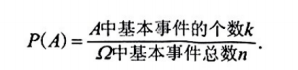 第一章 随机事件和概率 02 古典与几何概型