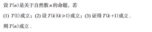 零基础01 基本逻辑、数学归纳法、解析式的概念与运算、方程与不等式