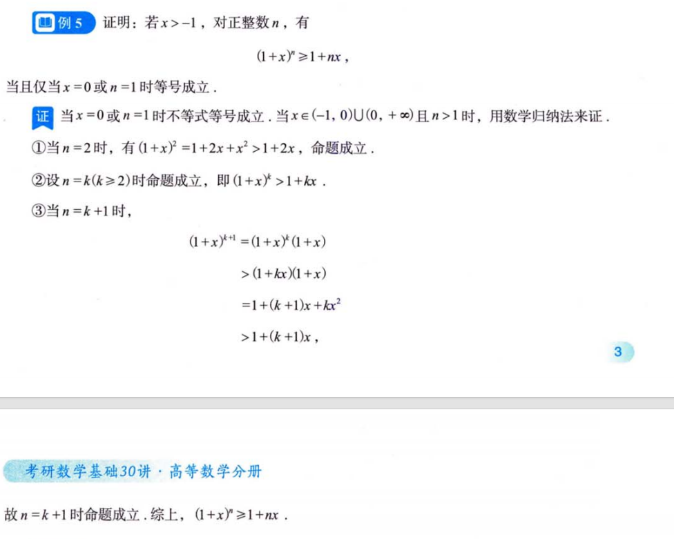 常用不等式