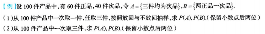 第一章 随机事件和概率 02 古典与几何概型