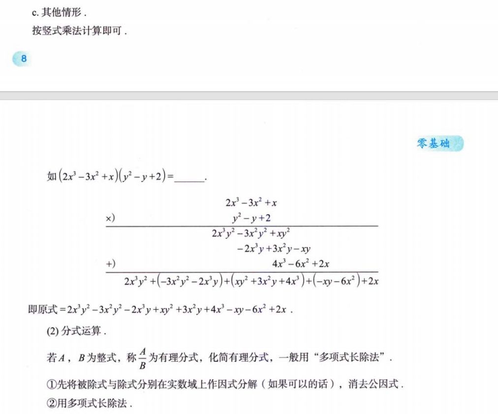 零基础01 基本逻辑、数学归纳法、解析式的概念与运算、方程与不等式