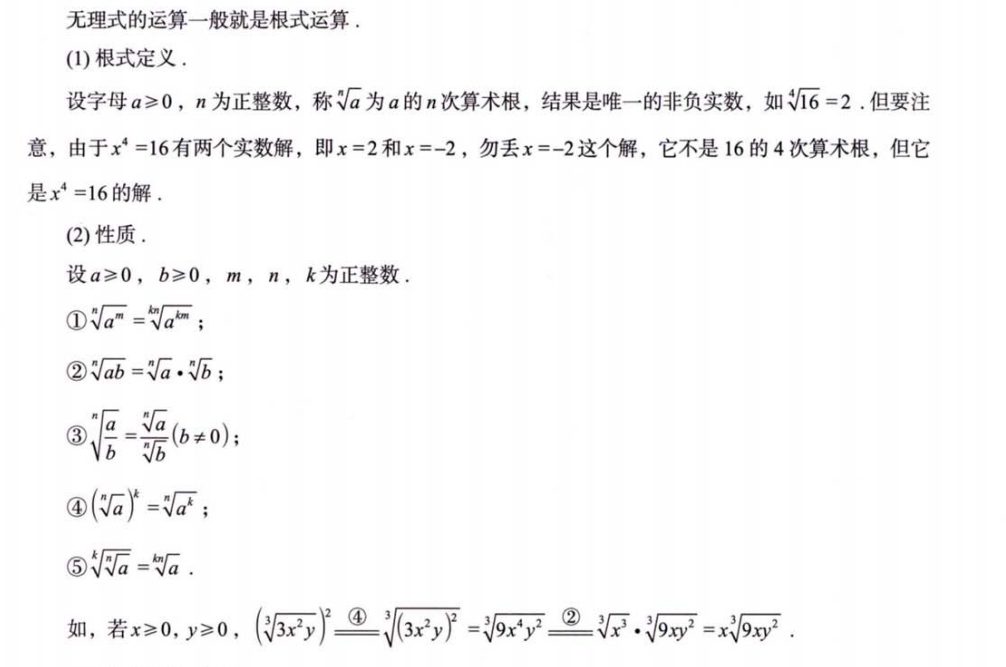 零基础01 基本逻辑、数学归纳法、解析式的概念与运算、方程与不等式