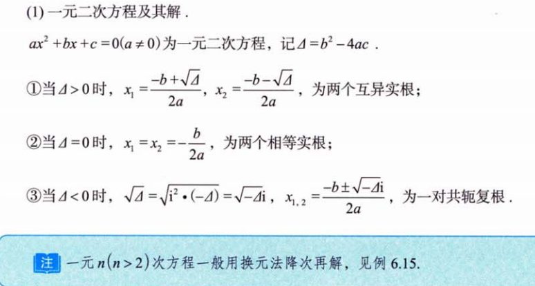 零基础01 基本逻辑、数学归纳法、解析式的概念与运算、方程与不等式