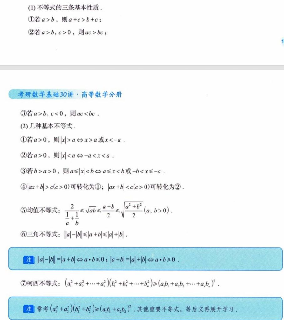 零基础01 基本逻辑、数学归纳法、解析式的概念与运算、方程与不等式