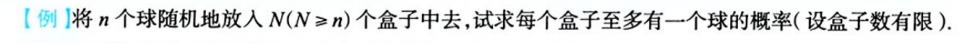 第一章 随机事件和概率 02 古典与几何概型