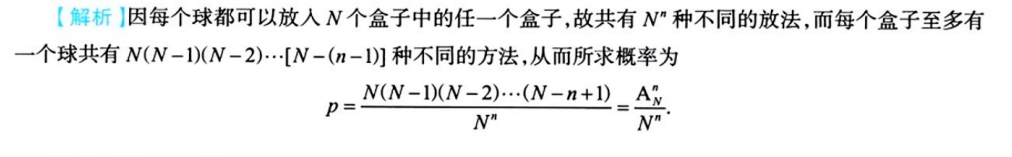 第一章 随机事件和概率 02 古典与几何概型