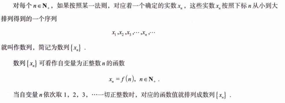 零基础02 函数、数列、坐标系及其变换