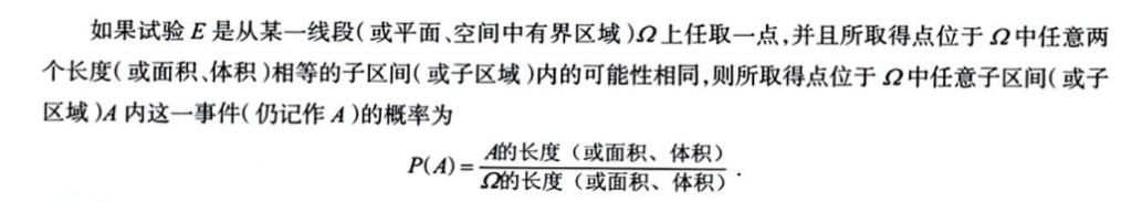 第一章 随机事件和概率 02 古典与几何概型