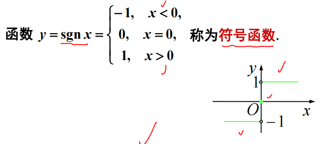 函数极限与连续 01 函数的概念、性质、函数、分段函数
