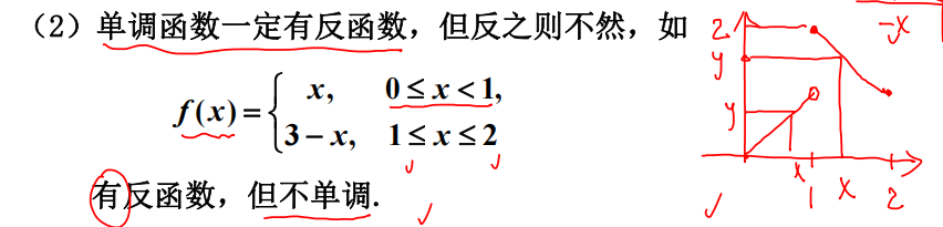 函数极限与连续 01 函数的概念、性质、函数、分段函数