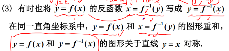 函数极限与连续 01 函数的概念、性质、函数、分段函数