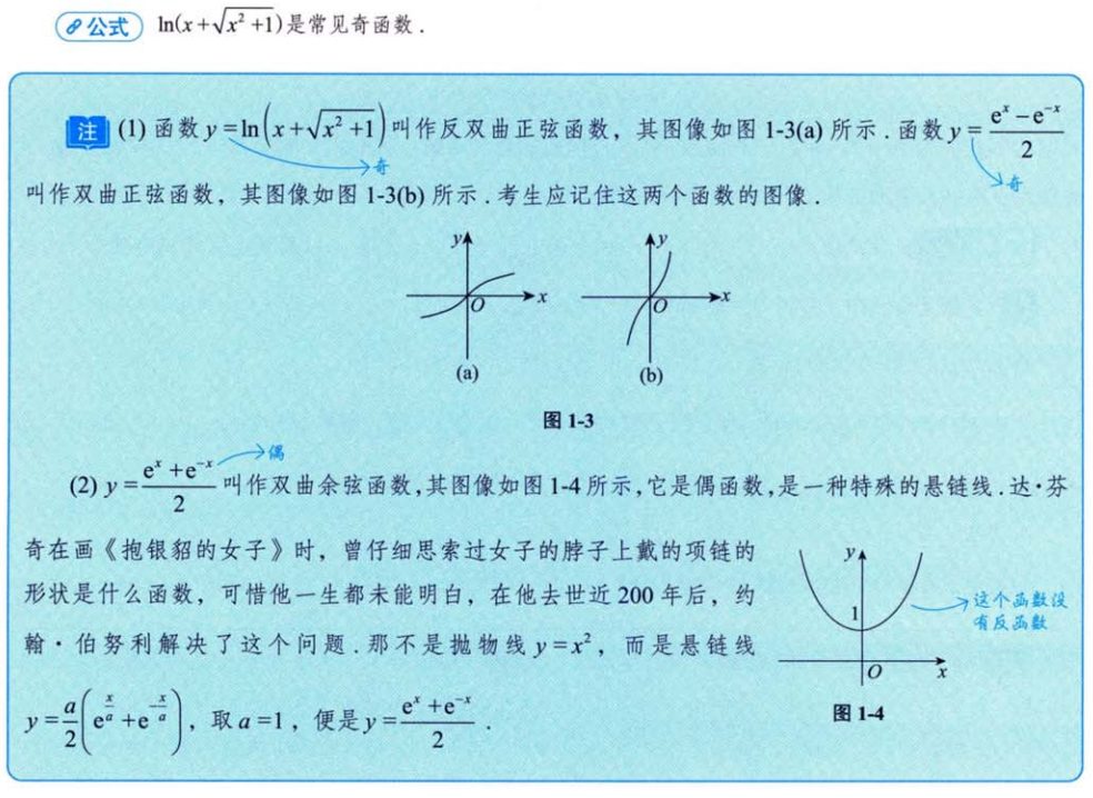函数极限与连续 01 函数的概念、性质、函数、分段函数