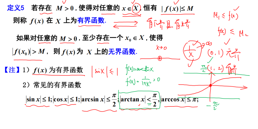 函数极限与连续 01 函数的概念、性质、函数、分段函数