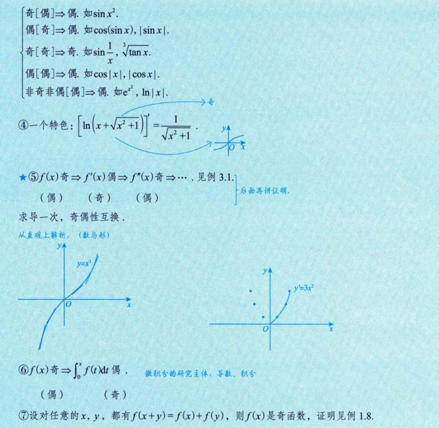函数极限与连续 01 函数的概念、性质、函数、分段函数