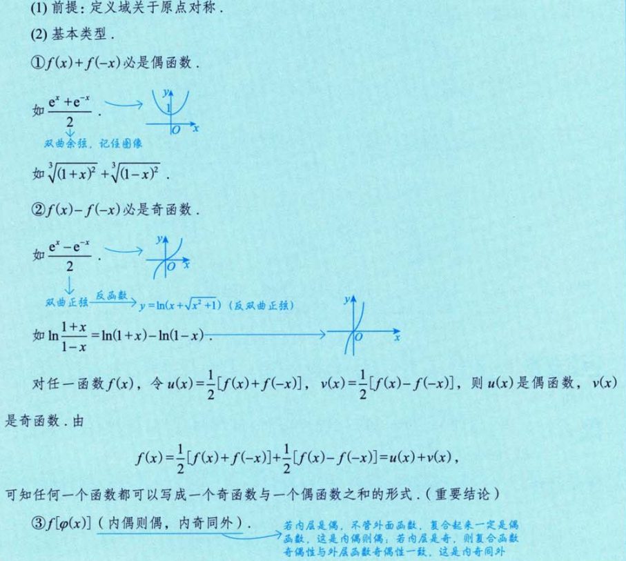 函数极限与连续 01 函数的概念、性质、函数、分段函数