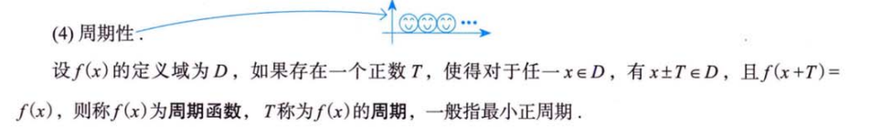 函数极限与连续 01 函数的概念、性质、函数、分段函数