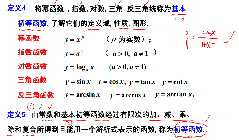 函数极限与连续 01 函数的概念、性质、函数、分段函数