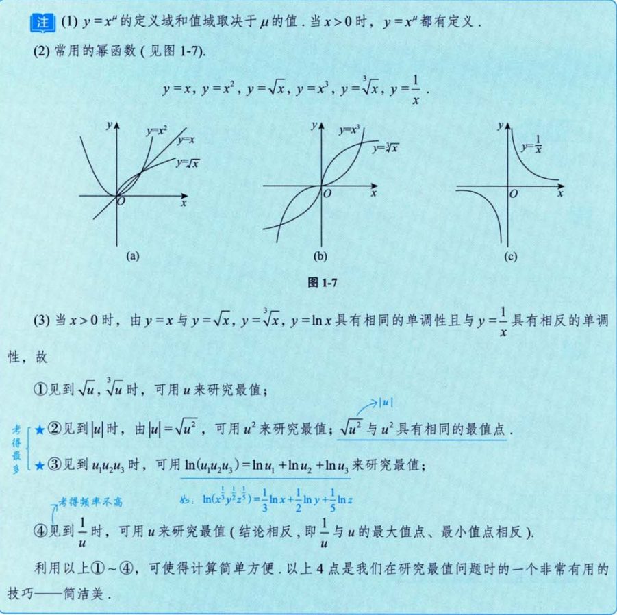 函数极限与连续 01 函数的概念、性质、函数、分段函数