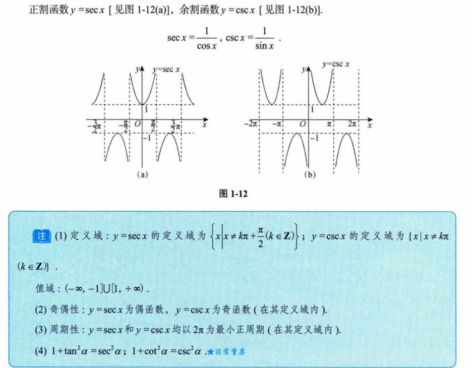 函数极限与连续 01 函数的概念、性质、函数、分段函数