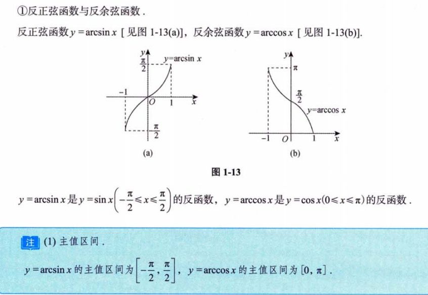 函数极限与连续 01 函数的概念、性质、函数、分段函数