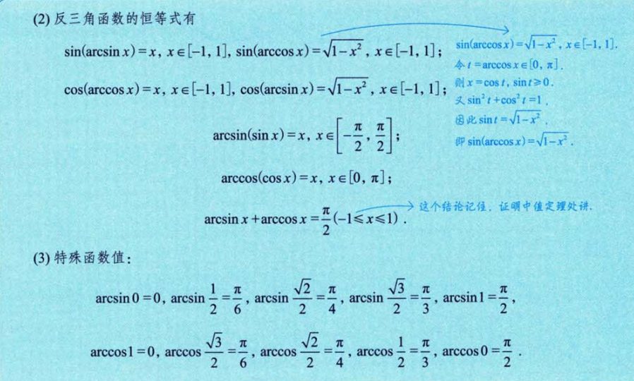 函数极限与连续 01 函数的概念、性质、函数、分段函数