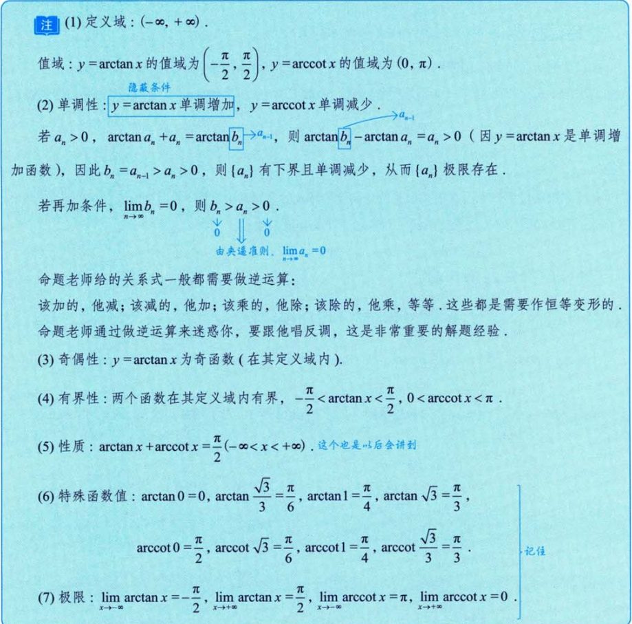 函数极限与连续 01 函数的概念、性质、函数、分段函数