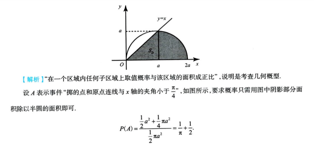 第一章 随机事件和概率 02 古典与几何概型