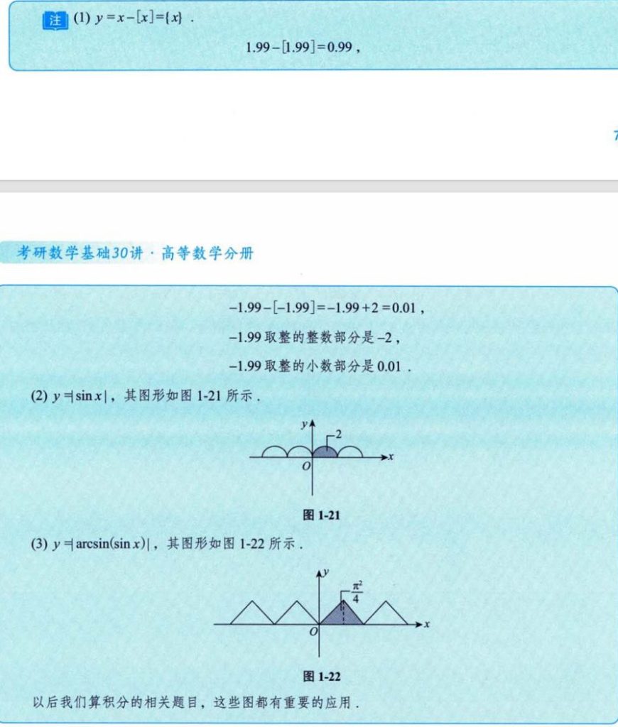 函数极限与连续 01 函数的概念、性质、函数、分段函数
