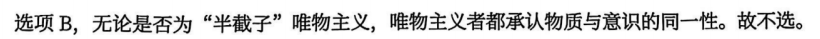 一、马克思主义基本原理 - 第一章 辩证唯物论 - 徐涛《优题库》