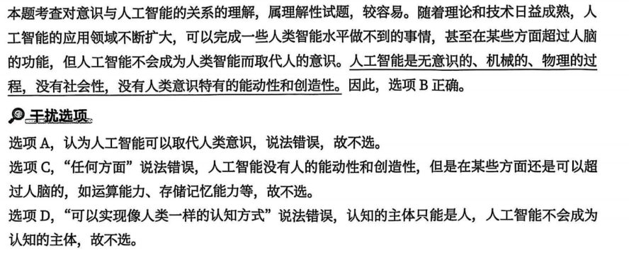 一、马克思主义基本原理 - 第一章 辩证唯物论 - 徐涛《优题库》