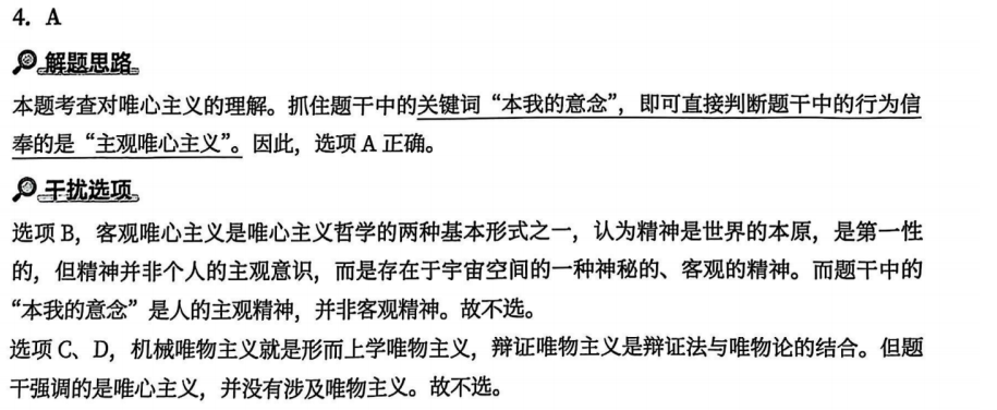 一、马克思主义基本原理 - 第一章 辩证唯物论 - 徐涛《优题库》