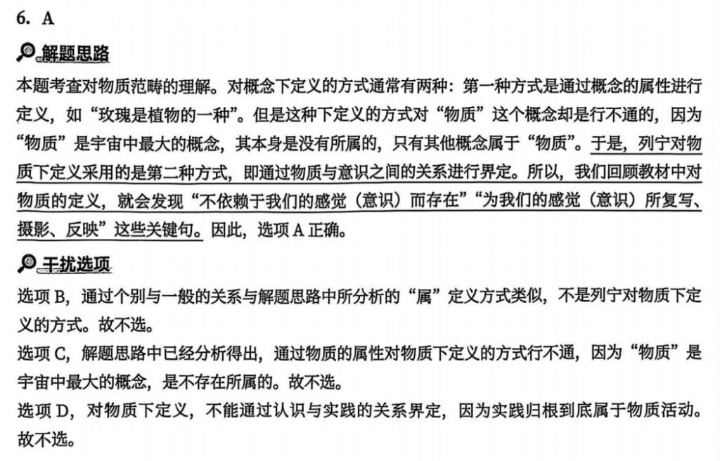 一、马克思主义基本原理 - 第一章 辩证唯物论 - 徐涛《优题库》