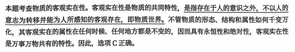 一、马克思主义基本原理 - 第一章 辩证唯物论 - 徐涛《优题库》