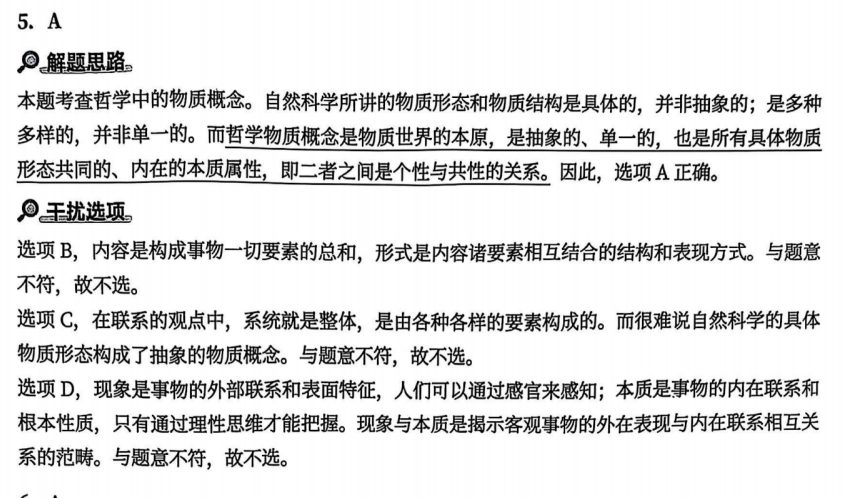 一、马克思主义基本原理 - 第一章 辩证唯物论 - 徐涛《优题库》