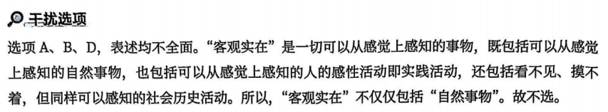 一、马克思主义基本原理 - 第一章 辩证唯物论 - 徐涛《优题库》