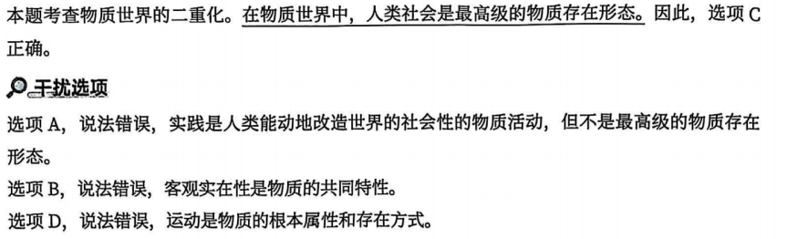 一、马克思主义基本原理 - 第一章 辩证唯物论 - 徐涛《优题库》