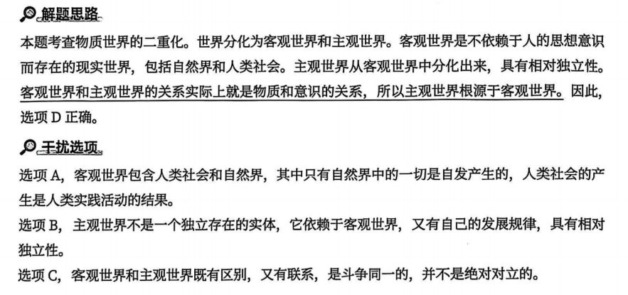 一、马克思主义基本原理 - 第一章 辩证唯物论 - 徐涛《优题库》