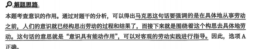 一、马克思主义基本原理 - 第一章 辩证唯物论 - 徐涛《优题库》