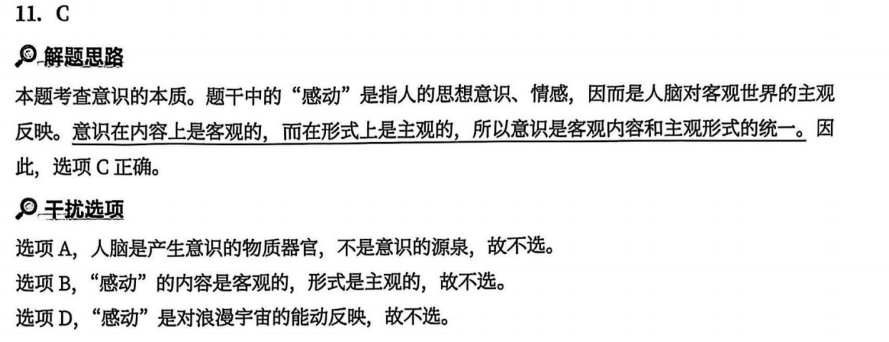 一、马克思主义基本原理 - 第一章 辩证唯物论 - 徐涛《优题库》